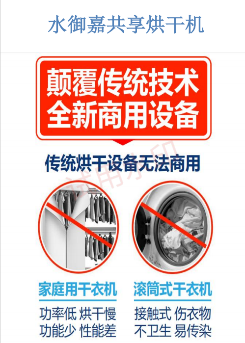 酒店“共享烘干機”，水御嘉共享智能烘干衣柜