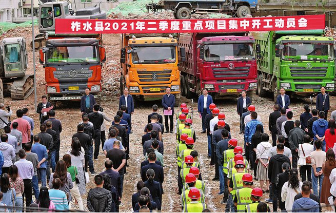 柞水縣舉行2021年二季度項(xiàng)目集中開(kāi)工動(dòng)員會(huì)